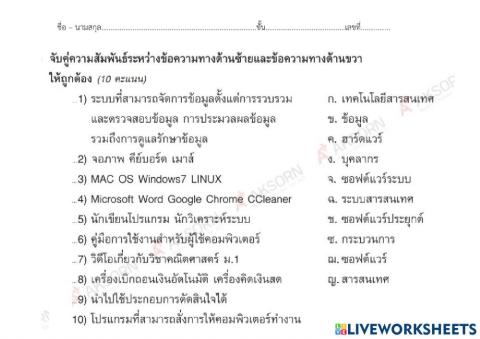 ข้อมูลสารสนเทศ ม.1