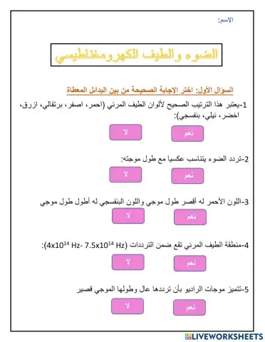 الطيف الكهرومغناطيسي