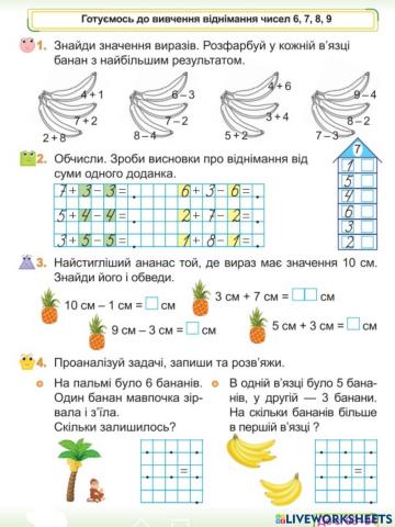 Готуємось до вивчення віднімання числа 6,7,8,9