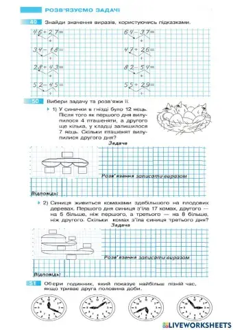Розв’язуємо задачі
