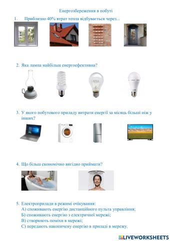 Енергозбереження в побуті