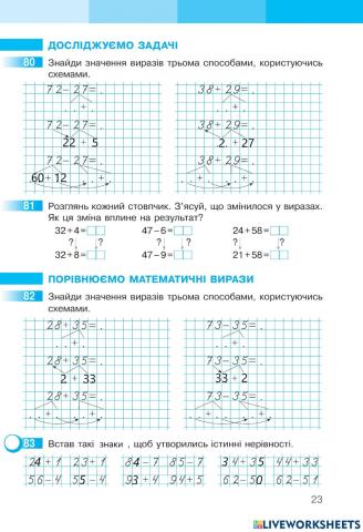 Математика 2 С.Скворцова та О.Онопрієнко Робочий зошит ІІ частина, ст.23