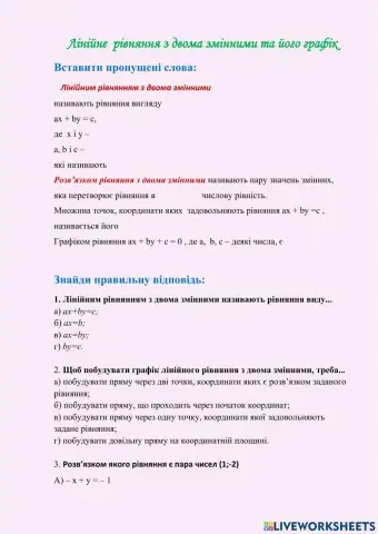 Лінійне рівняння і графік