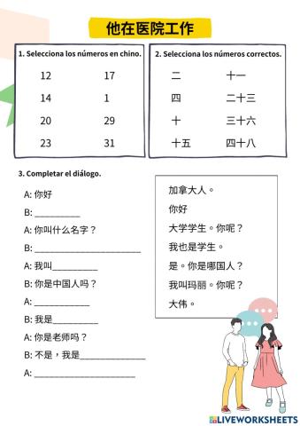 El trabaja en hospital 他在医院工作