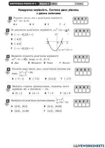 Система двох рівнянь з двома змінними