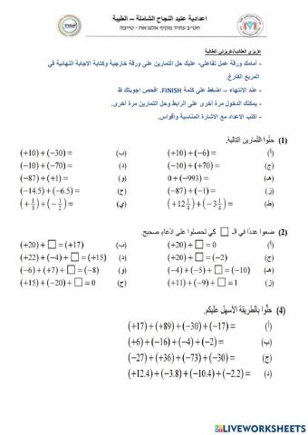 الاعداد الموجهة