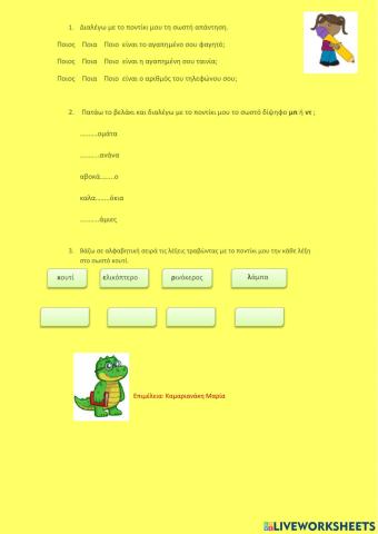 Οι δυο φιλοι