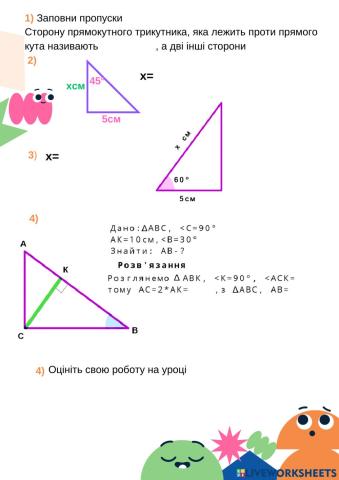Властивості прямокутних трикутників