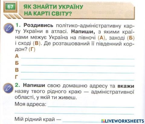 Як знайти Україну на карті світу?