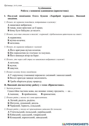 ДР Аудіювання.Прикметник