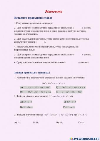 Многочлени