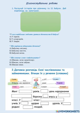 Діагностувальна робота