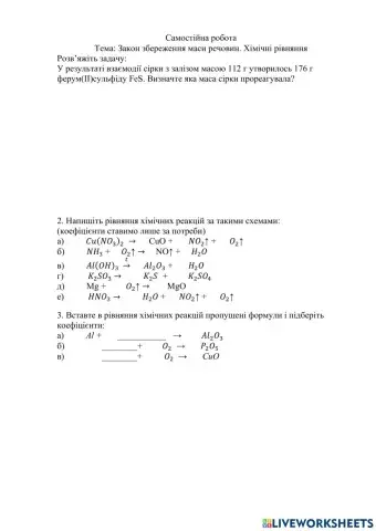 Закон збереження маси речовин. Хімічні рівняння