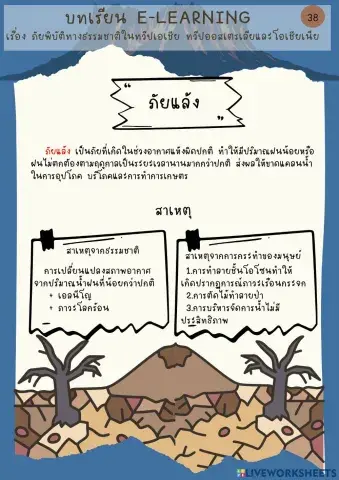 ภัยพิบัติ