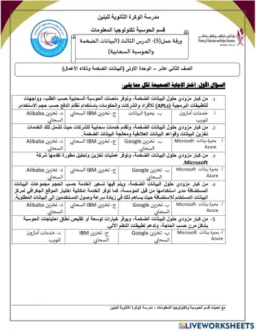 كبار مزودي حلول البيانات الضخمة