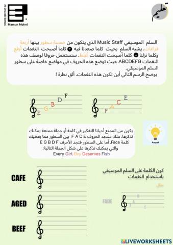 السلم الموسيقي