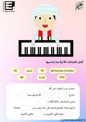 آلة البيانو