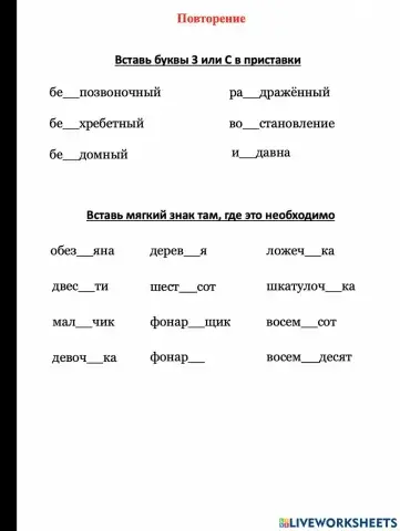 Повторение