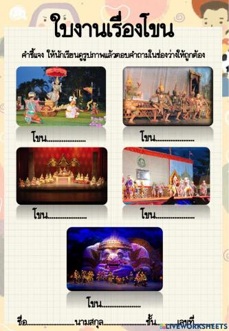 ใบงานโขน