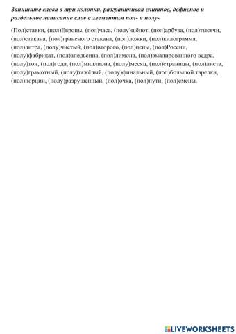 Пол-полу Дефис, слитно, раздельно