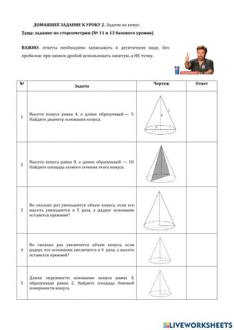 ДЗ№2: конусы