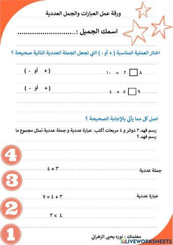 العبارات والجمل العددية