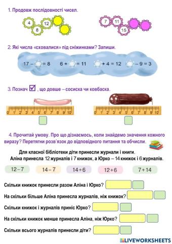 Повторення за І семестр