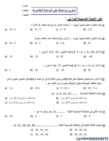 التعابير الجبرية