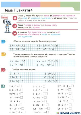 Порядок виконання дій у виразах