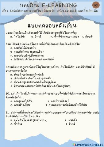 ภัยพิบัติ