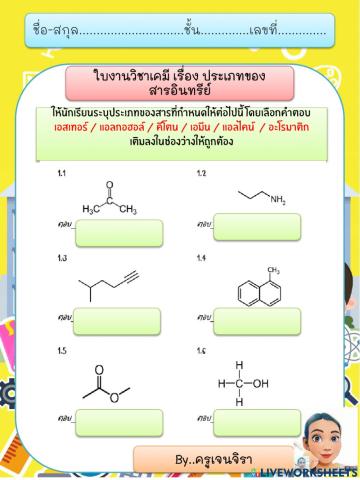 ประเภทของสารอินทรีย์