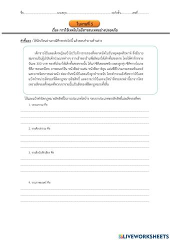 บทที่ 4 ใบงานที่ 5