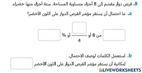 ص165 س8 فهم الامكانية والاحتمال