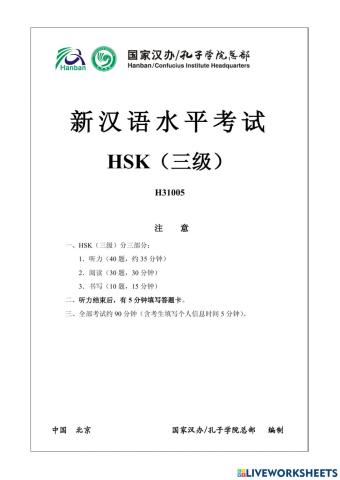 HSK 3-test P1