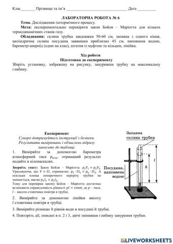 Дослідженняізотермічного процесу