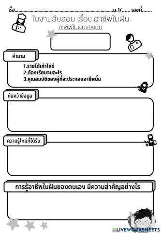 อาชีพในฝัน