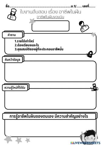 อาชีพในฝัน