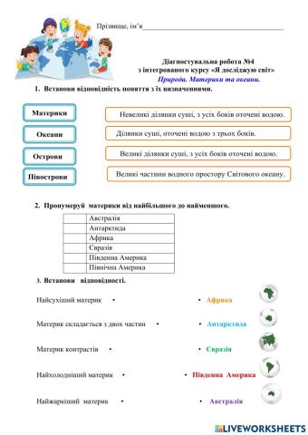 Діагностувальна робота