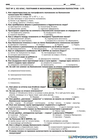 Балкански полуостров - Първа група