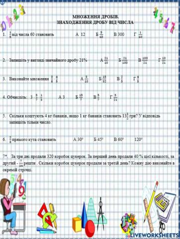 Множення дробів