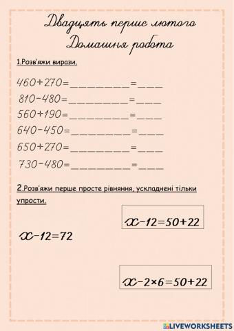 Додаємо і віднімаємо трьома способами