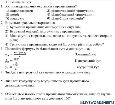 Правильні многокутники