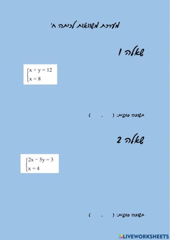 מערכת משוואות