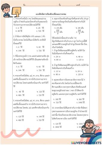 การเรียงสับเปลี่ยนในแนววงกลม