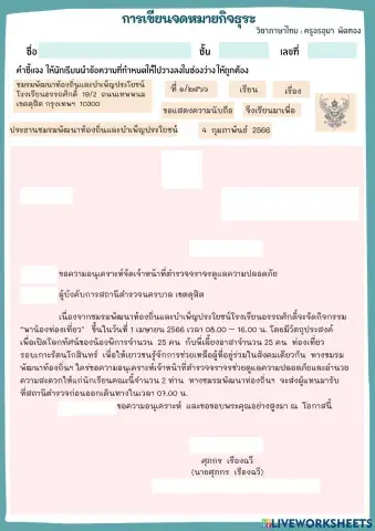 การเขียนจดหมายกิจธุระ