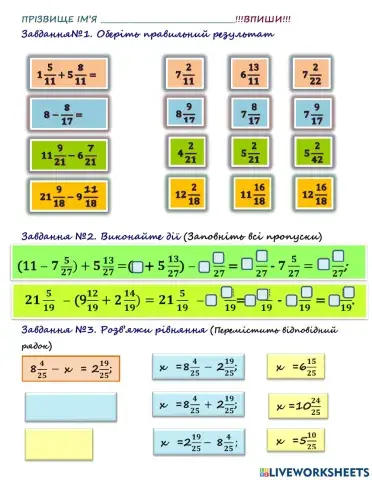 Додавання і віднімання мішаних чисел