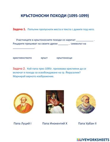 Кръстоносни походи