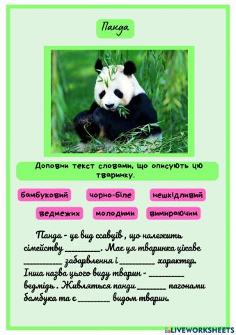 Опис тварини