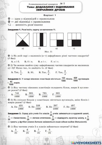 Додавання та віднімання дробів з однаковими знаменниками