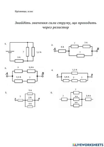 Знайдіть значення сили струму